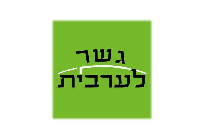 לוגו גשר לערבית